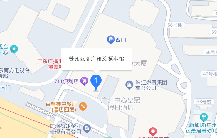 赞比亚驻广州总领事馆
